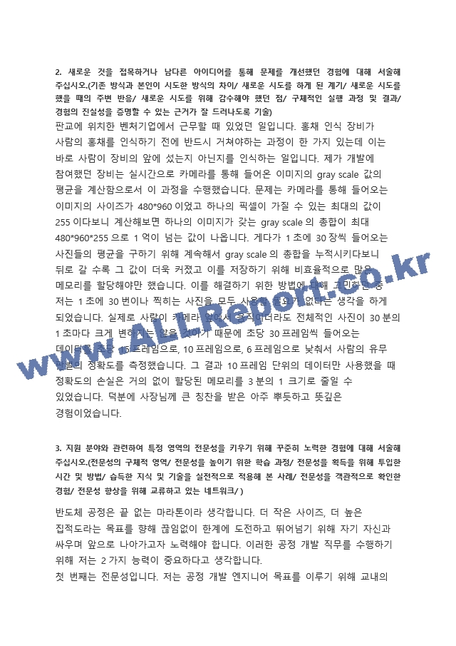 SK하이닉스 양산기술 합격 자기소개서 (9)   (2 )
